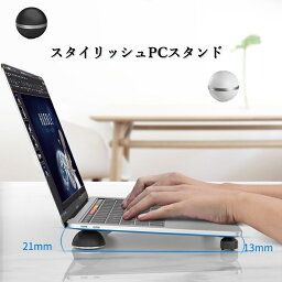 ノートパソコンスタンド パソコン スタンド 【ボールタイプ】 傾斜台 パソコンスタンド PCスタンド パソコン台 冷却 pro 冷却台 放熱 キーボード PC台 台 macbook mac macbookスタンド ノートぱそこん pc モニター ぱそこんですく 寝ながらパソコン <strong>キーボードスタンド</strong>