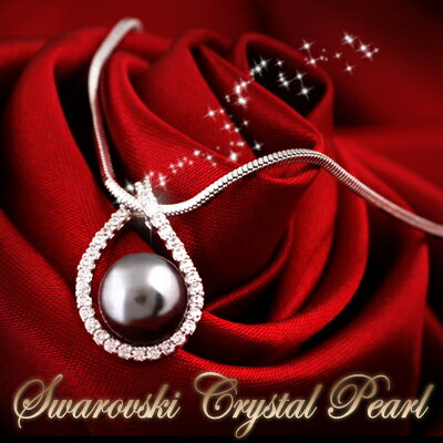  スワロフスキー クリスタル パール 使用 真珠 ネックレス アクセサリーオシャレ人気アイテム高級感 上品 ドレス アクセサリー 普段使いパールネックレス 大きめクリスタルパール ペンダント pearl