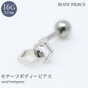 ボディピアス 16G 軟骨ピアス 五角形 316Lサージカルステンレス ストレートバーベル クロスモチーフ ボディピアス 軟骨用 ピアス ヘリックス トラガス 耳たぶ ストレートピアス なんこつピアス 耳 りん サージカルステンレス