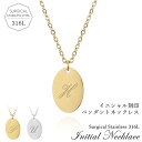 オーバル ネックレス レディース イニシャル アレルギーフリー プレート ネックレス 名入れ ペンダントネックレス 小豆チェーン 2色 シルバー ゴールド 選べる26文字 大人 刻印 シンプル 女性 贈り物 KIZAMIYA【名入れ工房 きざみ屋】【イニシャル刻印無料】