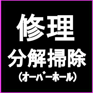 オメガ・手巻き時計オーバーホール（分解掃除）30,000円～時計をお預かり後 正式な価格は見積もりさせて頂きます。...