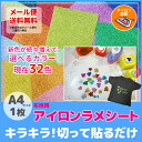 アイロンラメシート【グリッターシート】 アイロンラメシート【グリッターシート】
