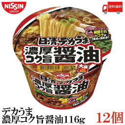 送料無料 日清 デカうま 濃厚コク旨醤油 116g ×1箱【12個】