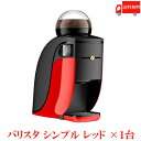送料無料 ネスカフェゴールドブレンド バリスタ シンプル レ...