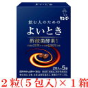 キューピー よいとき2粒(5包入り)×1個