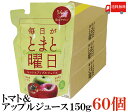 送料無料 毎日がとまと曜日 トマト&アップルジュース 150g×60個 (100% 無添加 秋田県産 ダイセン創農 りんごジュース)