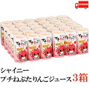 送料無料 シャイニー プチねぶた りんごジュース 125ml×3箱【90本】 (果汁100% 青森県産 アップルジュース)
