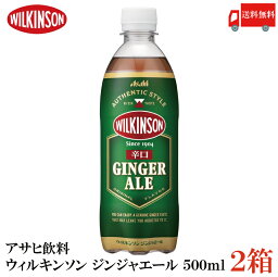 送料無料 アサヒ飲料 <strong>ウィルキンソン</strong> <strong>ジンジャエール</strong> <strong>辛口</strong> 500ml ×2箱(48本) 【ジンジャーエール 炭酸 ウイルキンソン】