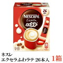 ネスレ エクセラ ふわラテ30本入 ×1箱