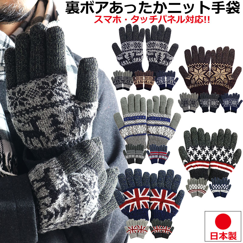 手袋 メンズ レディース 日本製 スマホ タッチパネル 対応 ノルディック 手袋 ニットグローブ アニマル柄 雪柄 トナカイ 鹿 男女兼用 てぶくろ