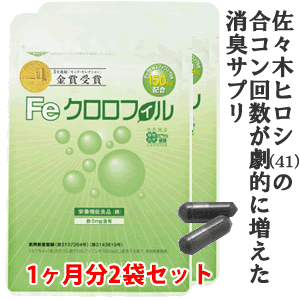 【2袋セット】佐々木ヒロシ(41)の合コン回数が劇的に増えた消臭サプリ Feクロロフィル30粒×210P11Jan14