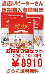 ●ポイント10倍♪レビューでおまけつき♪キューサイ　送料無料ヒアルロン酸コラーゲン100g　お得な3袋セットキューサイポイント：9p