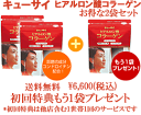 プレゼントつき?!【送料無料】初回特典もう1袋&おまけつき(キ...