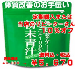 【島根・九州産】●ポイント10倍♪レビューでおまけつき♪10%off!キューサイ青汁　キューサイ粉末ケール100%青汁1袋420g　60杯分野菜不足はキューサイ青汁で手軽に解消♪キューサイポイント：6p