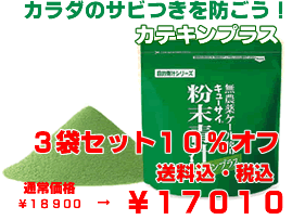 【島根・九州産】●青汁●ポイント10倍♪【送料無料】10%off3袋セットキューサイ青汁カテキンプラス　キューサイ粉末ケール100%青汁1袋420g　60杯分野菜不足はキューサイ青汁！キューサイポイント：18p