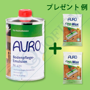 【送料無料】AURO(アウロ) No.431 天然床ワックス(清掃用) 1リットル缶