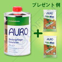 AURO(アウロ) No.431 天然床ワックス(清掃用) 1リットル缶[プレゼント内容]AURO社純正商品から選べます◆お気に召さない場合返品OK◆