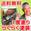 インウッド 浸透性 木材保護塗料 1ガロン缶(3.8L入)◆通販でしか入手できない話題沸騰のインウッド◆安全性・防虫防腐性・耐久性のバランスが人気なペンキ(浸透性塗料)です。