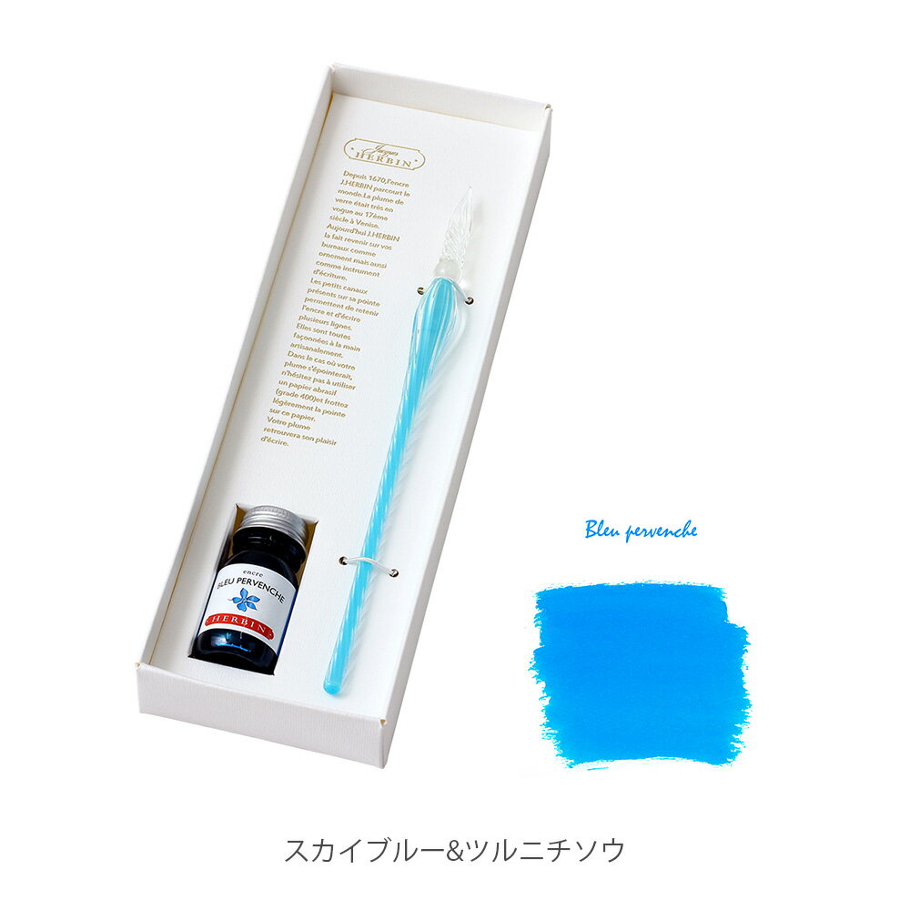 【公式ショップ】 エルバン <strong>ガラスペン</strong> インク<strong>セット</strong> ボンボン HERBIN ミニインク 10ml <strong>セット</strong> <strong>初心者</strong>