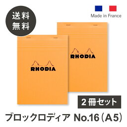 【公式ショップ】 ロディア メモ帳 2冊セット ブロックロディアNo.16【3色から選択可能】 5mm方眼 撥水カバー ミシン目入 RHODIA メモ帳 ノート <strong>ブロックメモ</strong> ナンバー 16