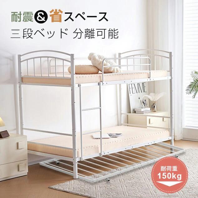 即納 三段ベッドチール 耐震 ベッド シングル 分離可能 パイプベッド パイプ 金属製 頑丈 垂直はしご 業務用 社員寮 学生寮