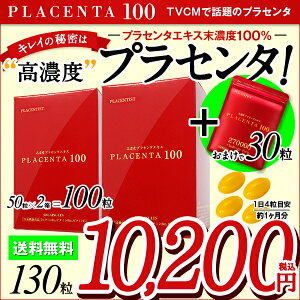 プラセンタ100 トライアルサイズ2箱＋チャレンジパックセット 合計130粒【送料無料】（ プラセンタ サプリ プラセンタ サプリメント プラセンタ100 プラセンタ100core プラセンタ コラーゲン ヒアルロン酸 FGF HGF KGF プラセンタのR&Y 高濃度 売上トップクラス ）