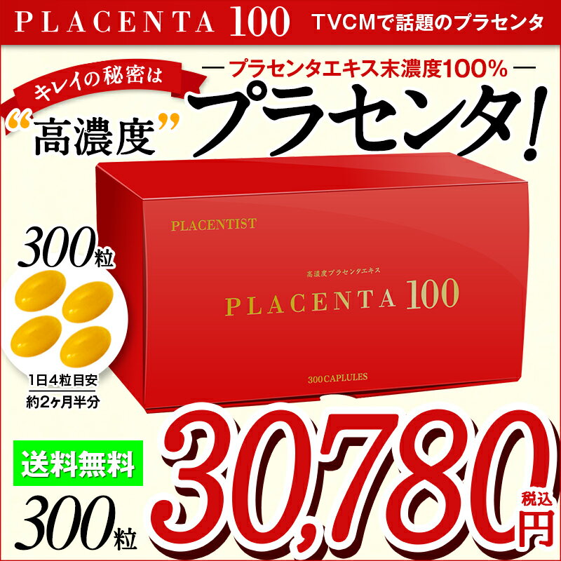 vZ^ Tv vZ^100 300iՂ点 placenta vZ^ Tv ZxvZ^ ؃vZ^jvZ^100R&Y