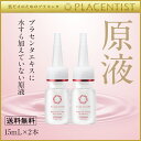 プラセンタ 原液 美容液 / プラセンタ原液100%の美容液「リバイタライジングエッセンス」/ 2本セット( プラセンタ 原液 , プラセンタ原液 , プラセンタエキス , プラセンタエキス 原液 )