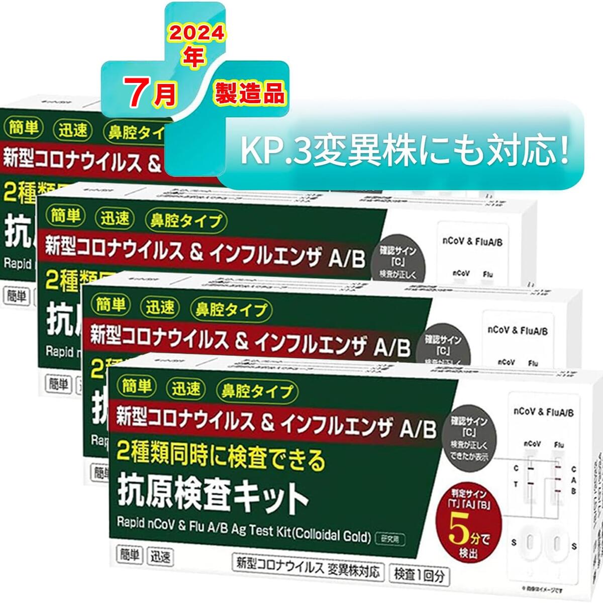 【新登場！ダブルチェック】 インフルエンザウイルスA/B 3種抗原同時対応 自宅検査 セルフ検査キット 検査キット 痛くない 鼻腔検査 5分検出 インフルエンザ検査キット 抗原検査キット インフルエンザ コロナ 検査キット コロナ