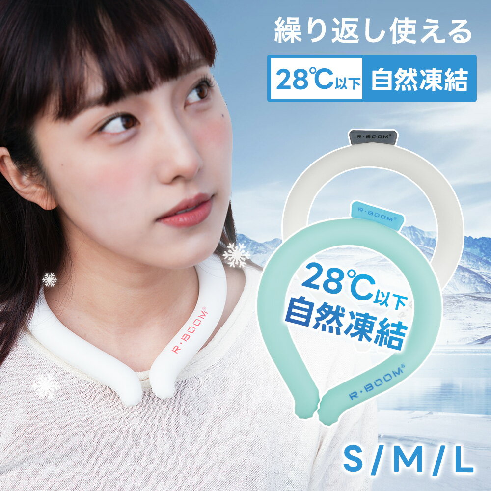 衝撃SALE！【天然素材・安心保証】冷却効果 ネッククーラー クールリング アイスクールリング ネッククーラー 大人 アイスネックリング 冷感リング ひんやりリング クールネック スマートアイス リングクール 子供用 冷却 暑さ対策 冷感グッズ 男女兼用 暑さ対策