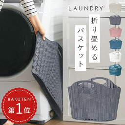 【100円OFF+最大P37倍】[38L/20L]ランドリーバスケット 折りたたみ スリム 大容量 コンパクト おしゃれ 洗濯かご 洗濯カゴ 持ち手 持ち手付き <strong>洗濯機</strong>横 省スペース 軽い 軽量 <strong>収納</strong> 洗濯 かご カゴ ランドリー バスケット 洗濯物入れ 洗面所 買い物かご <strong>収納</strong>バスケット ...