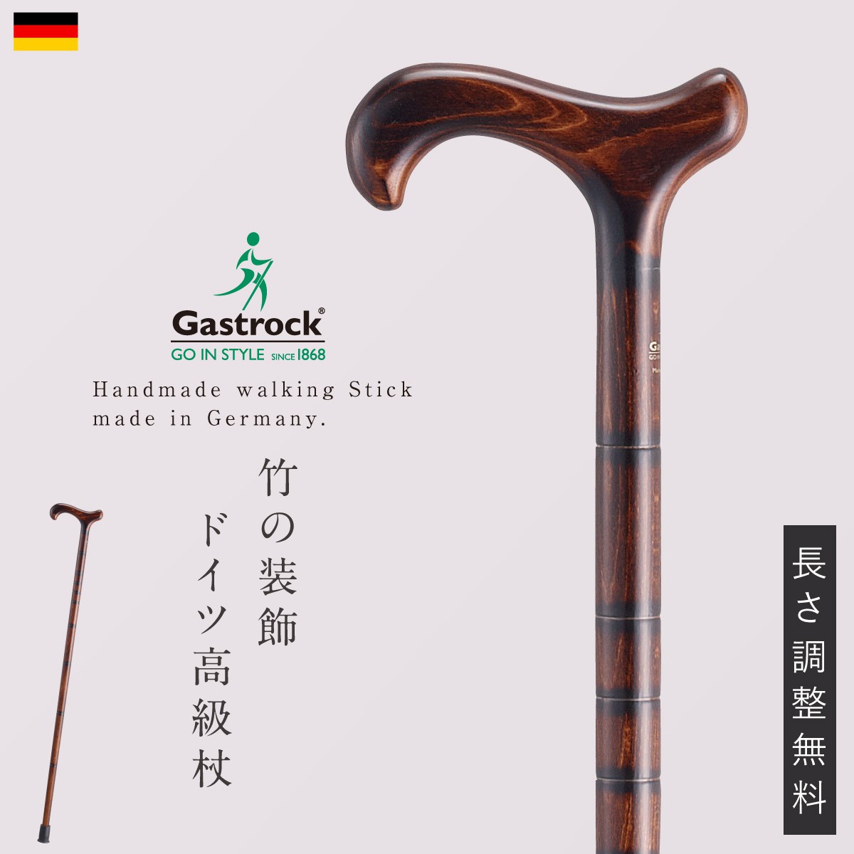 杖 メンズ レディース一本杖 木製杖 ステッキ ドイツ製 1本杖 ガストロック社 GA-11 ギフト...:r-e-zakkaya:10115843