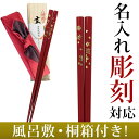 【ポイント10倍】御結婚内祝いやご出産内祝い、快気内祝いに!【内祝い】22.5cm若狭塗箸侍道朱063638【father_2010_father】【ポイント10倍】