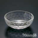 和食器 小鉢 亀甲カットガラス 皿鉢 直径70mm ギフト ...