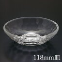 和食器 小皿 亀甲カットガラス 皿 直径118mm ギフト ...