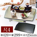 お盆 トレー 越前塗 食洗機対応 渕付ウェーブトレー 黒SLタタキ 尺4 ギフト プレゼント【RCP】 ご結婚祝い ギフト