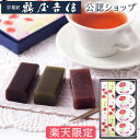 母の日 和菓子 詰め合わせギフト 鶴屋吉信 名菓撰 本蕨 ほんわらび 鶴屋吉信 ようかん 羊羹 楽天限定 TMH-A 花以外 食べ物 プレゼント