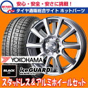 215/60R16 ヨコハマ アイスガード iG20 新品アルミホイール4本セット 16インチ/W6.5J/OS40/H5/PCD114.3 クラウン マークX
