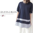 【日本製】ギンガムチェック切替Aラインチュニック ミセス ファッション 50 代 チュニック 40 代 60代 70 代 アラフォー 春夏 母の日 プレゼント