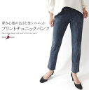 【日本製】プリントハイテンションチュニックパンツ ウエストゴムデザイン クロップドパンツ ミセス ファッション 40 代 50 代 60 代 70代 デニム 花柄 ジャガード 接触冷感 アラフォー 春夏秋冬 母の日 プレゼント