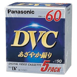 【ポイント2倍】Panasonic DVテープパック60分 AY−DVM60V5合計3,000円以上で日本全国送料無料！更に代引き手数料も無料。