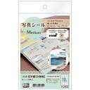 エーワン 写真シール(フォト光沢紙)白無地 (ハガキサイズ・5シート・50片) 29622
