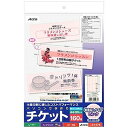 エーワン パソコンで手作りチケット(半券なしタイプ) A4・8面×20シート 51478