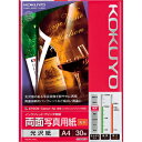 コクヨ IJP用両面写真用紙 光沢紙 KJ‐G23
