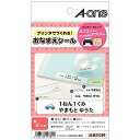 エーワン インクジェットプリンタラベル240片(はがきサイズ3サイズ20面×12シート・白無地) 29389