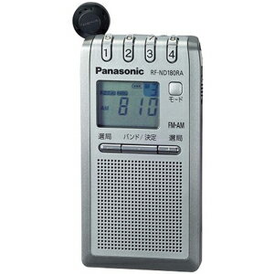 パナソニック FM−AM 2バンドレシーバー RF‐ND180RA‐S （シルバー）（送料無料）...:r-kojima:10101893