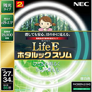 【ポイント2倍】NEC LiteEホタルックスリム　27形＋34形　2本入 FHC86EN−LE−SHG合計3,000円以上で日本全国送料無料！更に代引き手数料も無料。