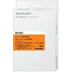 シャープ 電子辞書用追加コンテンツ「クラウン独和辞典「第3版」」／新コンサイス和独辞典」 …...:r-kojima:10280171