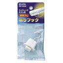 エルパ 吊りフック EW‐LR04H