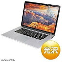 サンワサプライ 液晶保護フィルム「MacBook Pro Retina ディスプレイモデル 15インチ用」 LCD‐MBR15KF